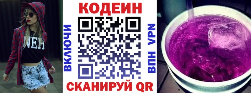 Кодеин Purple Drank  Борисоглебск 